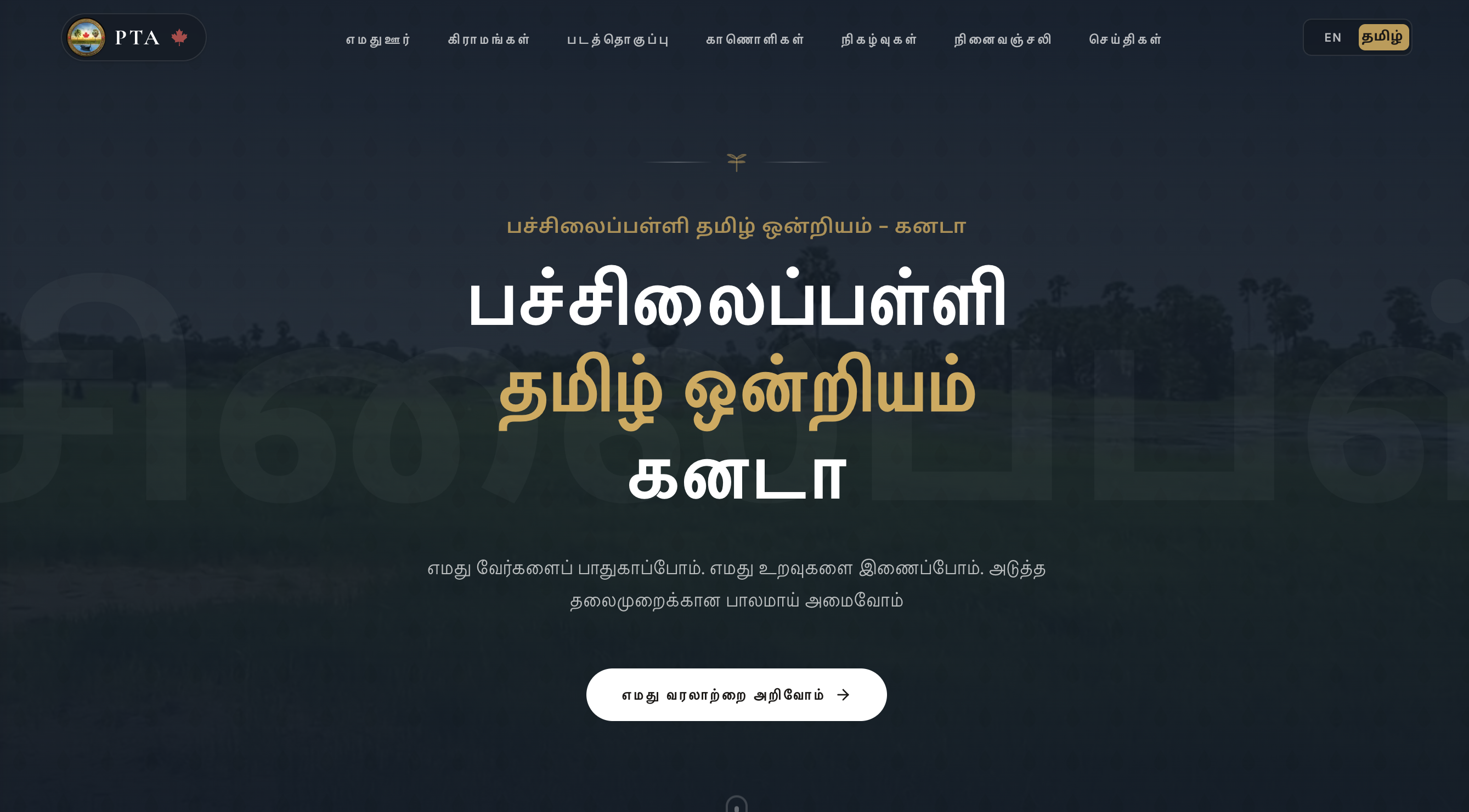 PTAC Launches Its Permanent Digital Home